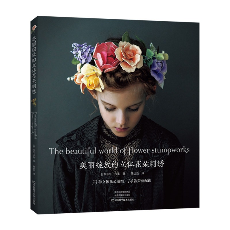 Embroidery World - Libro de bordado 3D Stumpwork: Guía